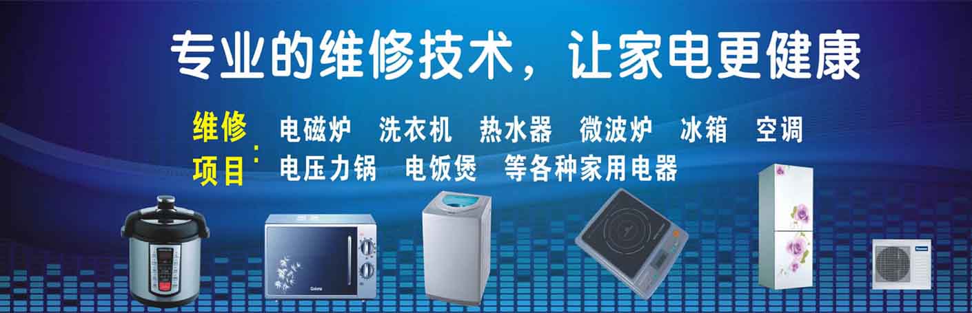 抚州家电维修上门服务
